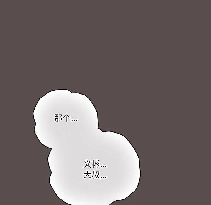 喵来的恋爱 第9話 第198页