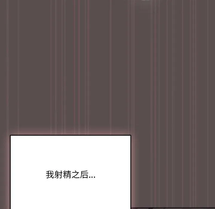 喵来的恋爱 第9話 第78页