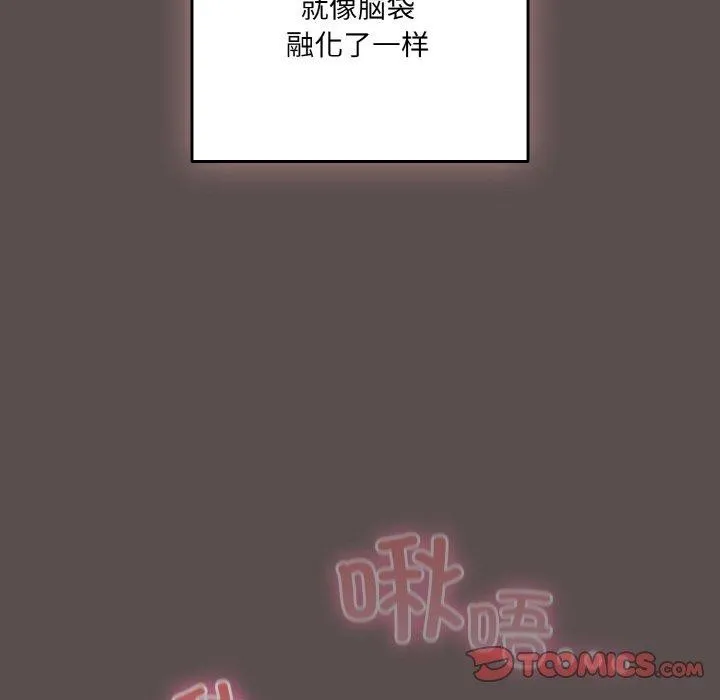 喵来的恋爱 第9話 第124页