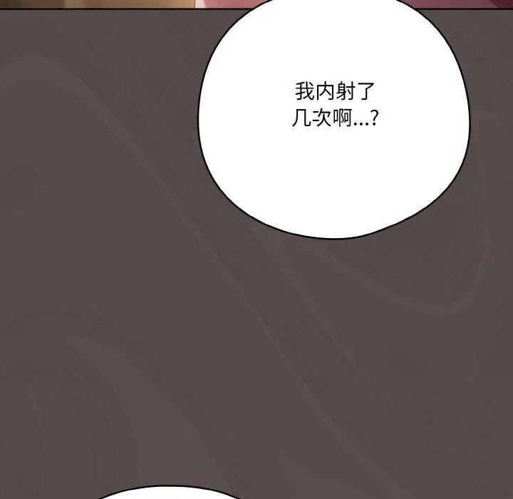 喵来的恋爱 第9話 第155页