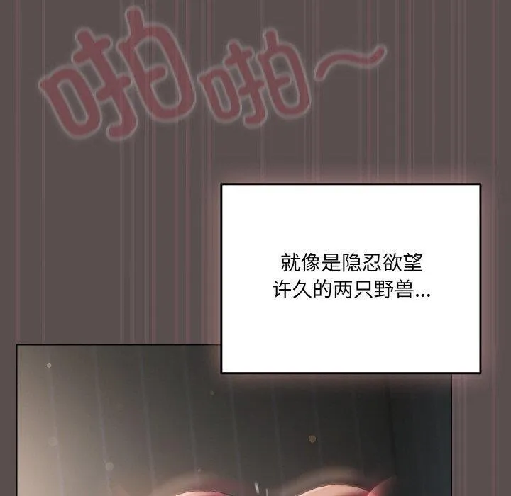 喵来的恋爱 第9話 第50页