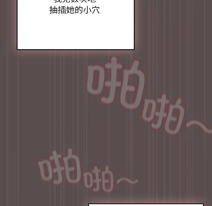 喵来的恋爱 第9話 第91页