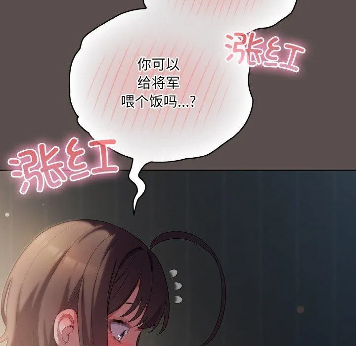 喵来的恋爱 第9話 第191页