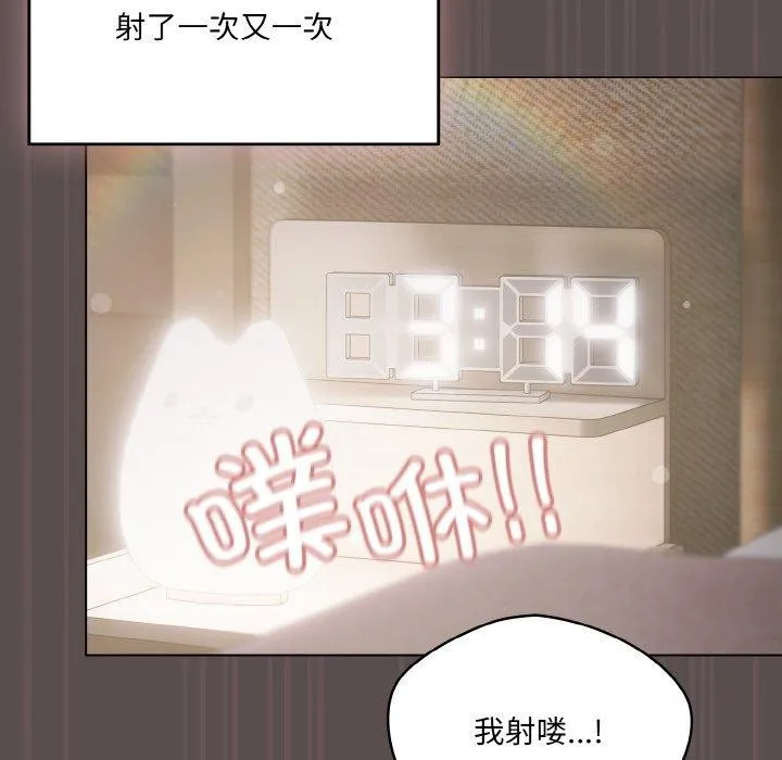 喵来的恋爱 第9話 第96页