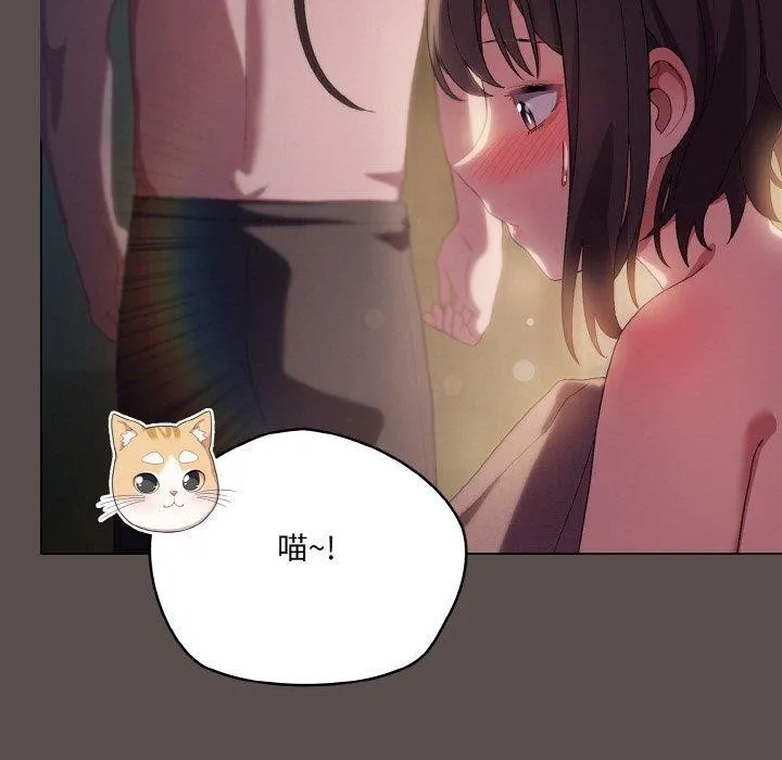 喵来的恋爱 第9話 第197页