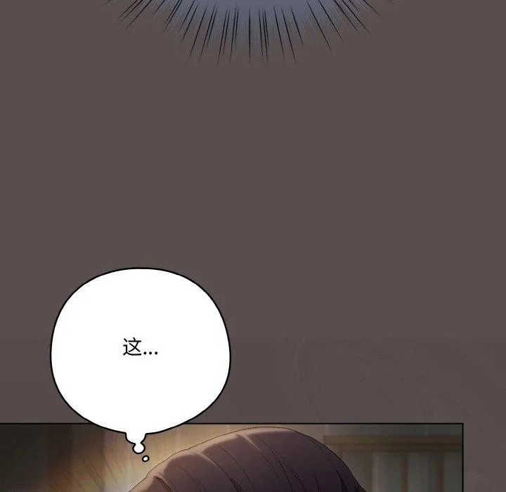 喵来的恋爱 第9話 第151页