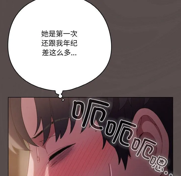 喵来的恋爱 第9話 第156页