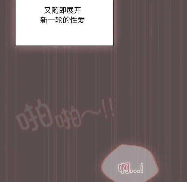 喵来的恋爱 第9話 第100页