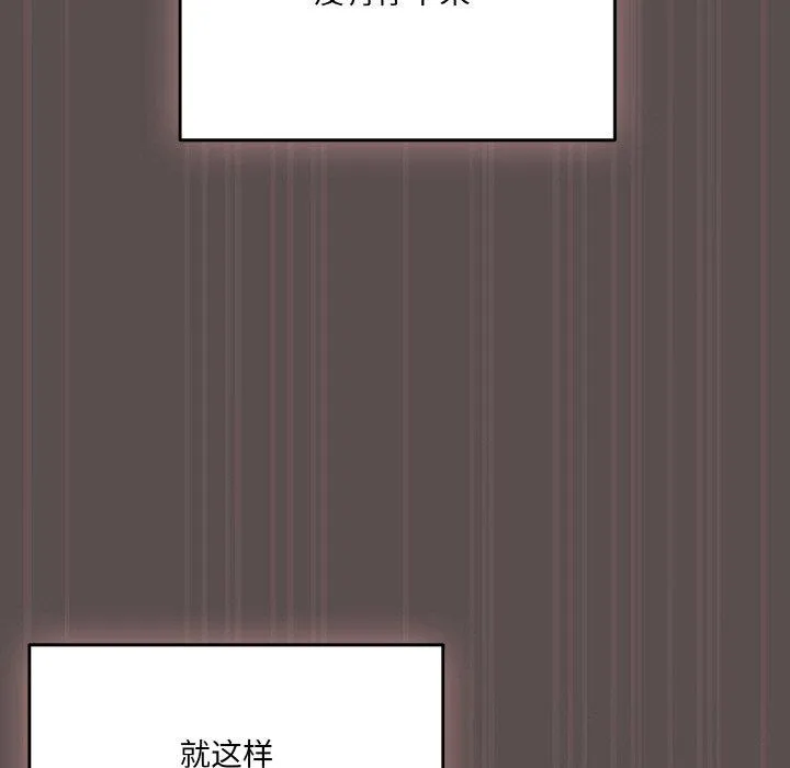 喵来的恋爱 第9話 第95页