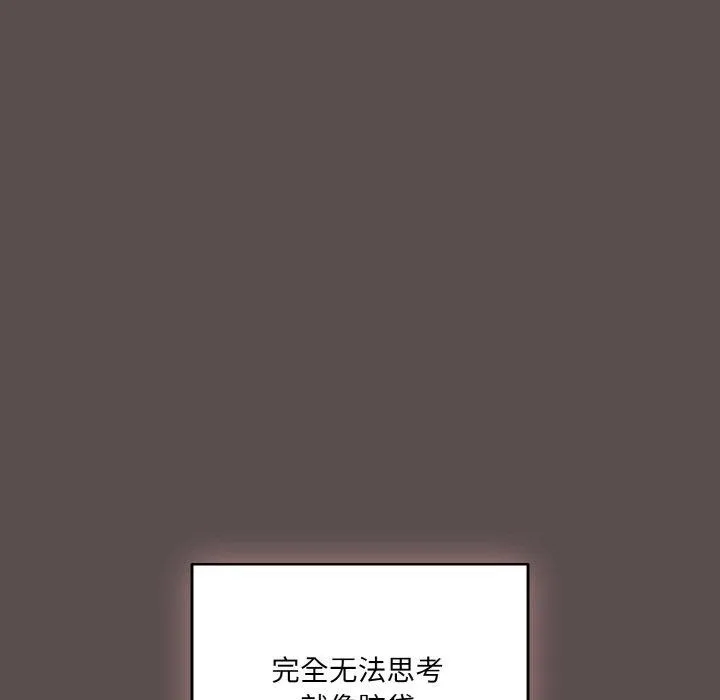 喵来的恋爱 第9話 第123页