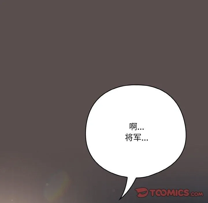 喵来的恋爱 第9話 第184页