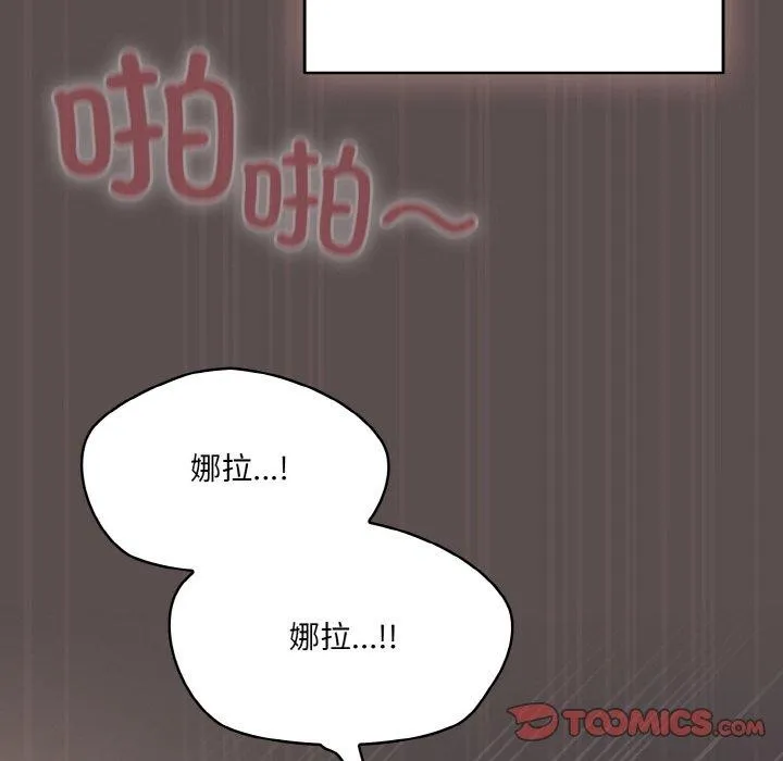 喵来的恋爱 第9話 第88页