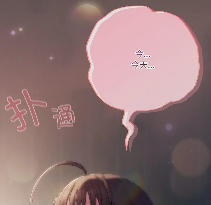 喵来的恋爱 第9話 第205页