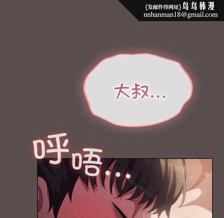 喵来的恋爱 第9話 第106页