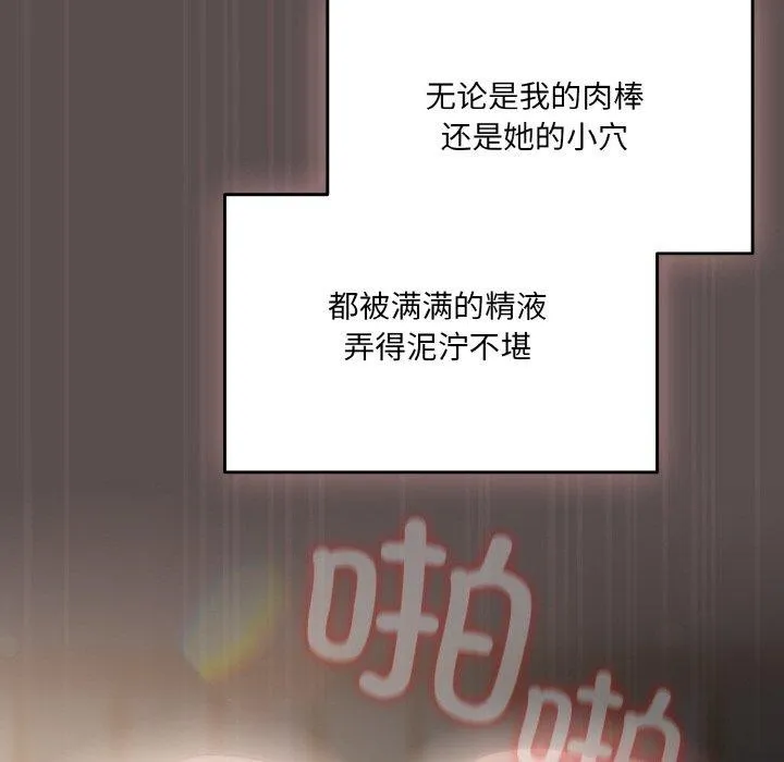 喵来的恋爱 第9話 第92页