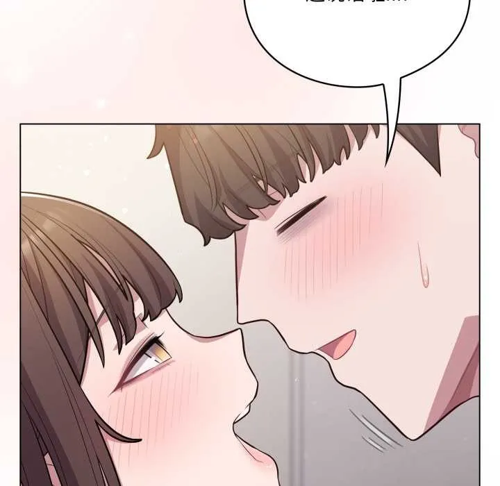 喵来的恋爱 第49話 第123页