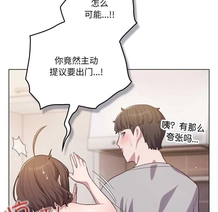喵来的恋爱 第49話 第109页