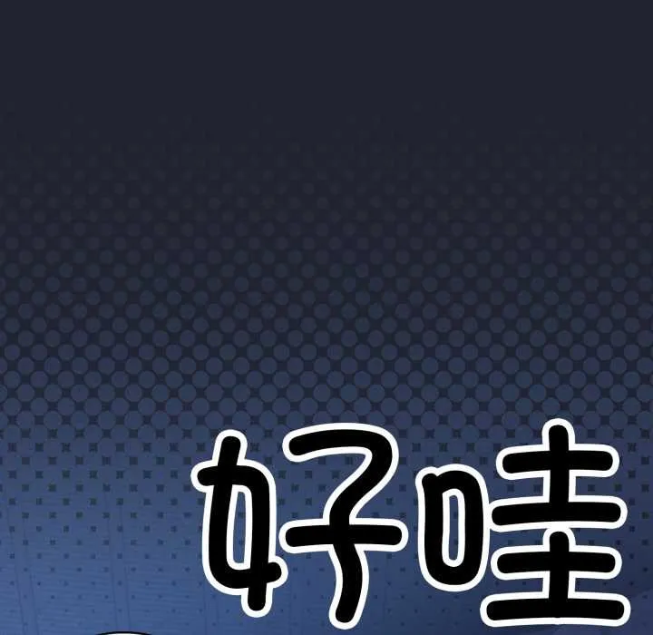 喵来的恋爱 第49話 第87页