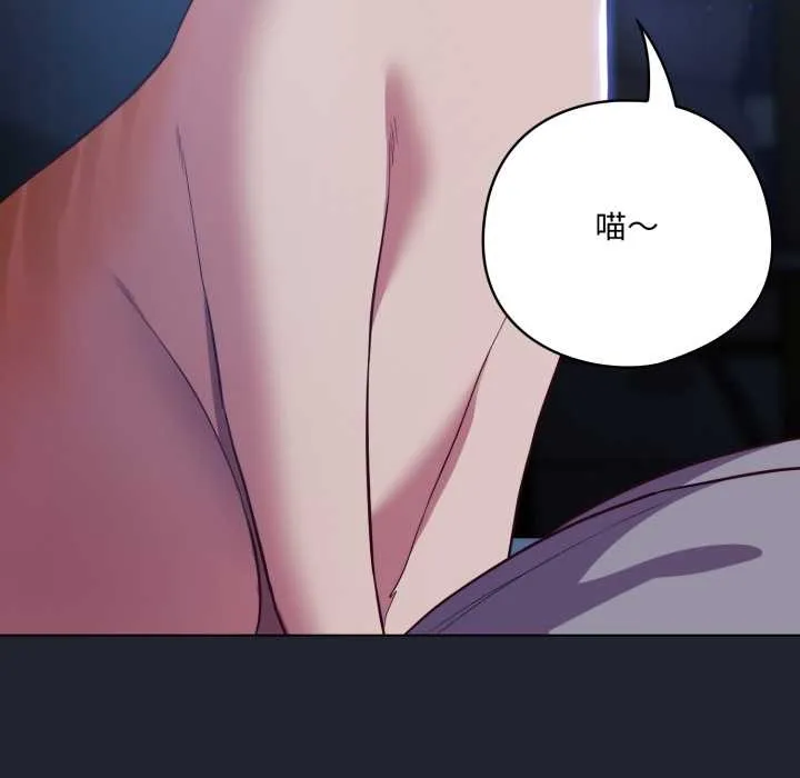喵来的恋爱 第49話 第83页