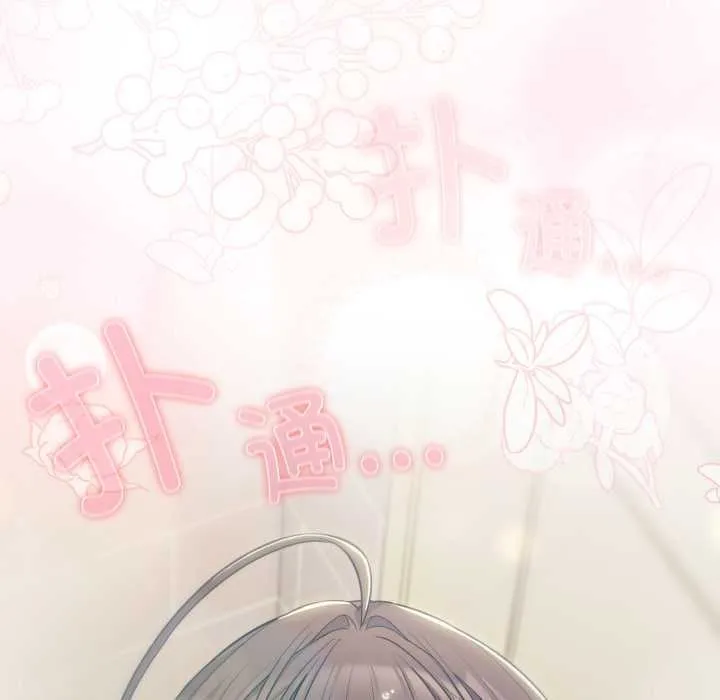 喵来的恋爱 第49話 第33页