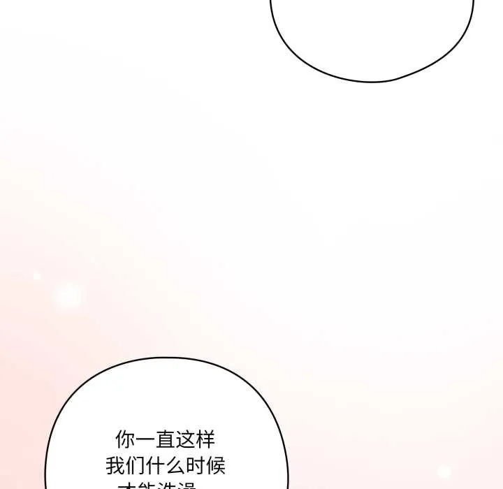 喵来的恋爱 第49話 第8页
