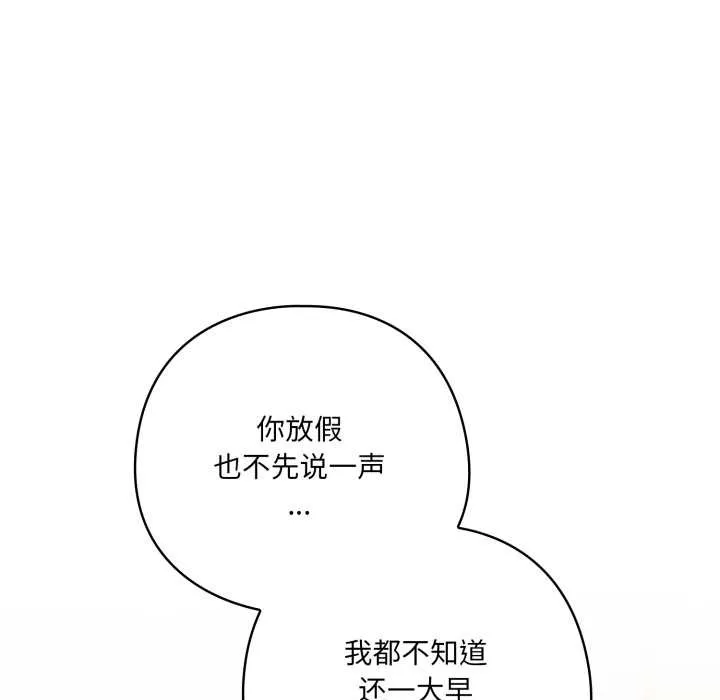 喵来的恋爱 第49話 第100页