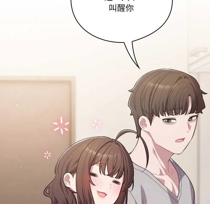 喵来的恋爱 第49話 第101页