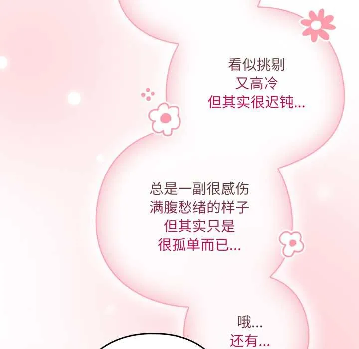 喵来的恋爱 第49話 第22页