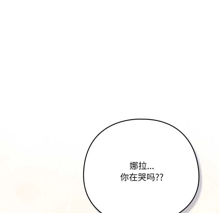 喵来的恋爱 第49話 第159页