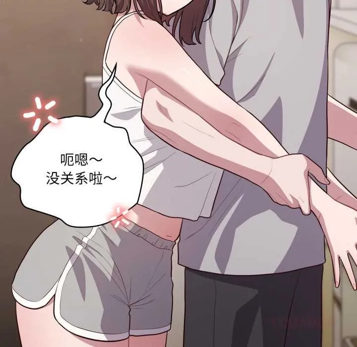 喵来的恋爱 第49話 第102页