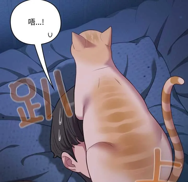喵来的恋爱 第49話 第88页