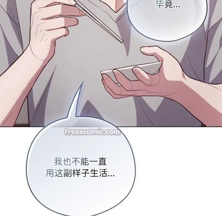 喵来的恋爱 第49話 第154页