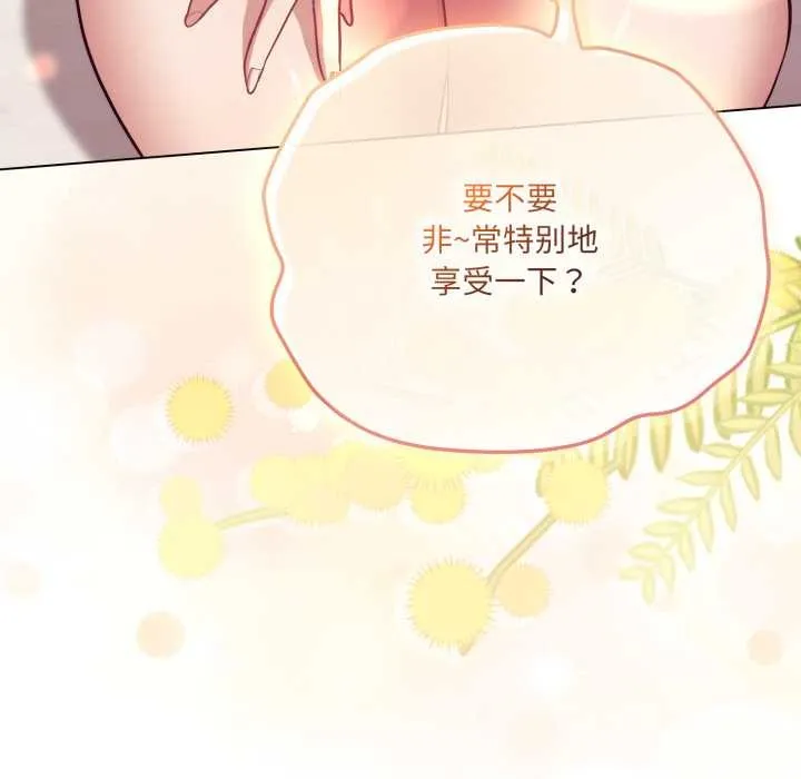 喵来的恋爱 第49話 第176页