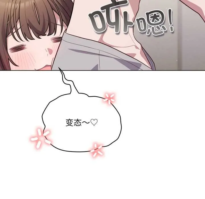 喵来的恋爱 第49話 第105页