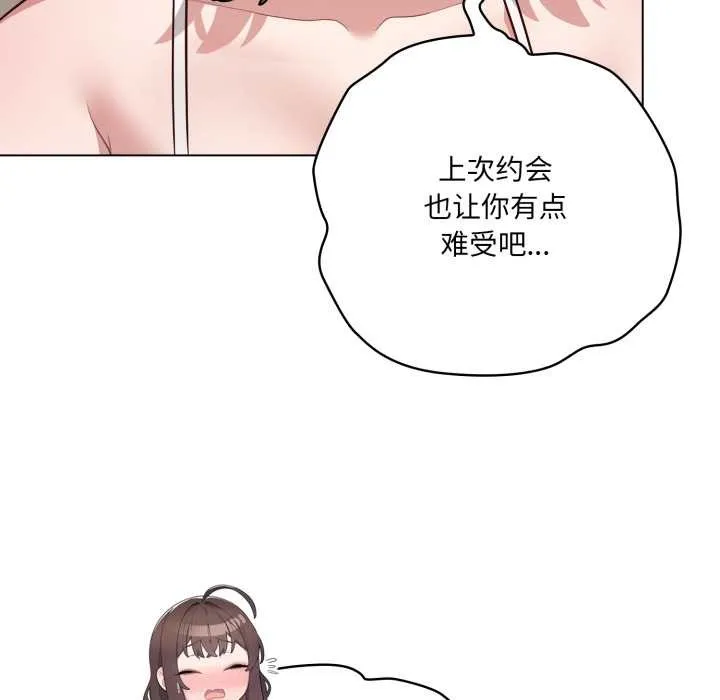 喵来的恋爱 第49話 第113页