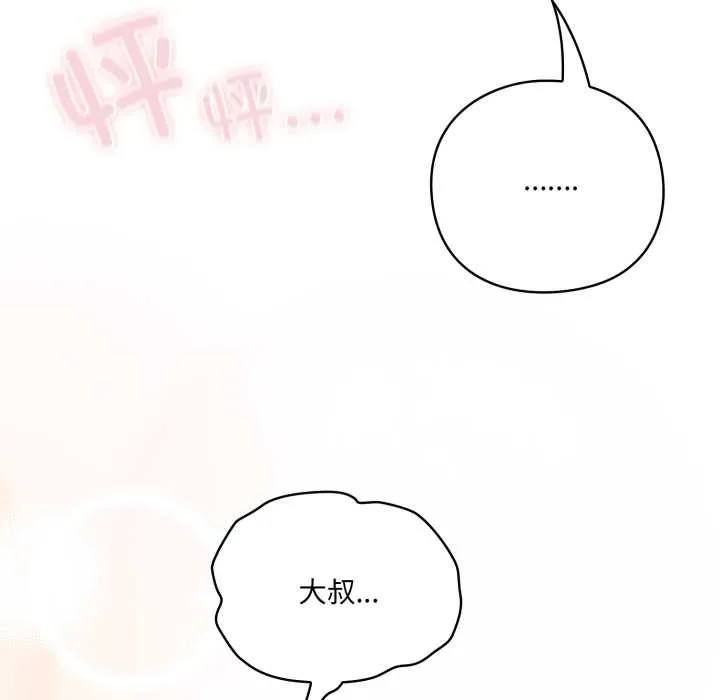喵来的恋爱 第49話 第169页