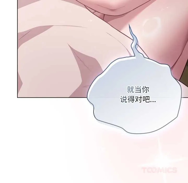 喵来的恋爱 第49話 第39页
