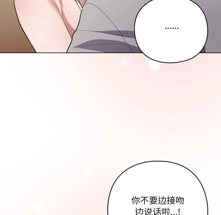 喵来的恋爱 第49話 第122页