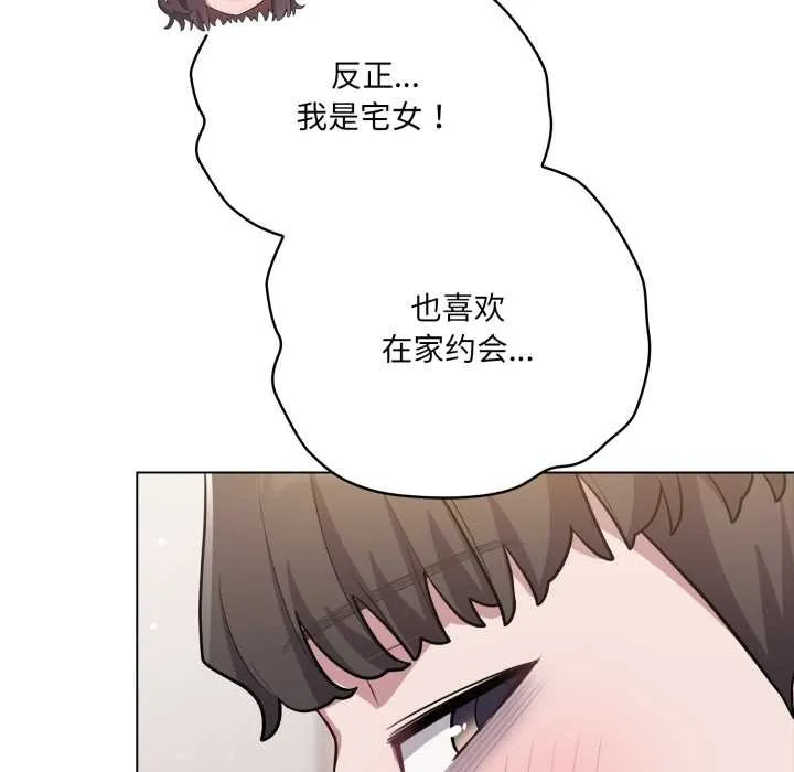 喵来的恋爱 第49話 第114页
