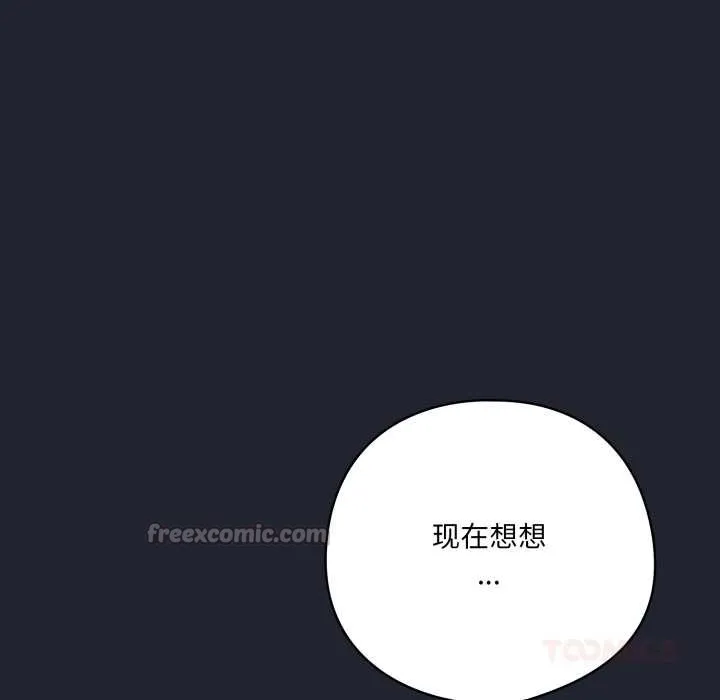喵来的恋爱 第49話 第84页
