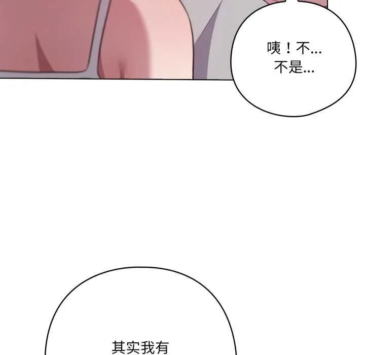 喵来的恋爱 第49話 第145页