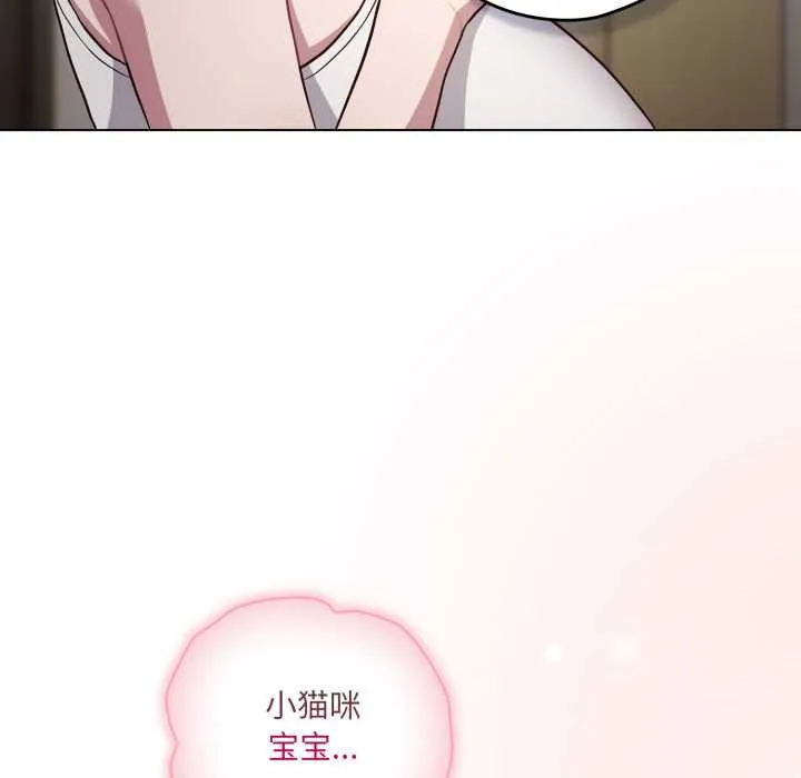 喵来的恋爱 第49話 第118页