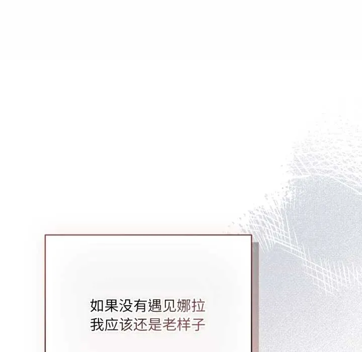 喵来的恋爱 第49話 第59页