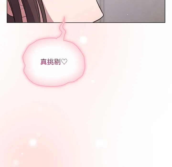 喵来的恋爱 第49話 第124页