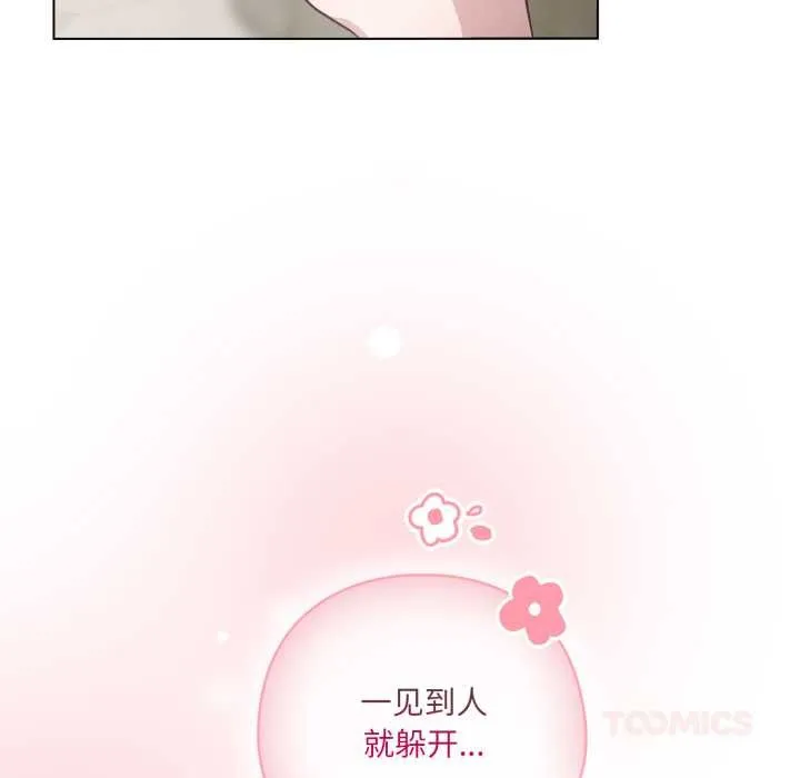 喵来的恋爱 第49話 第21页