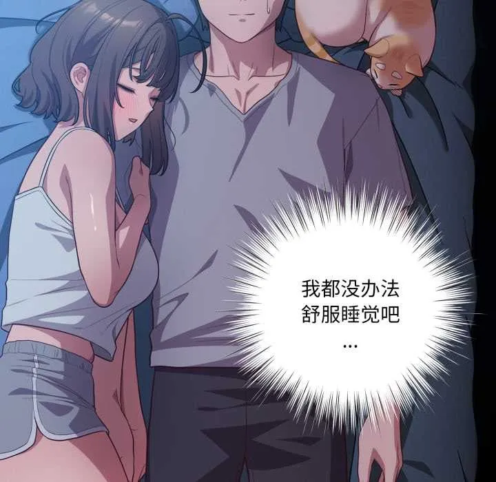 喵来的恋爱 第49話 第51页