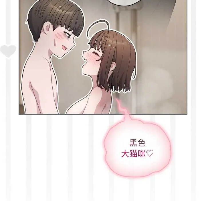 喵来的恋爱 第49話 第18页