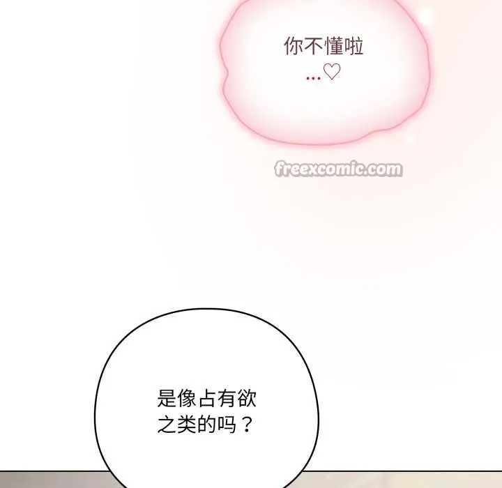 喵来的恋爱 第49話 第14页