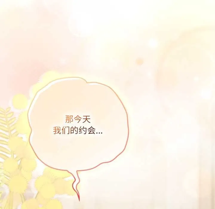 喵来的恋爱 第49話 第173页