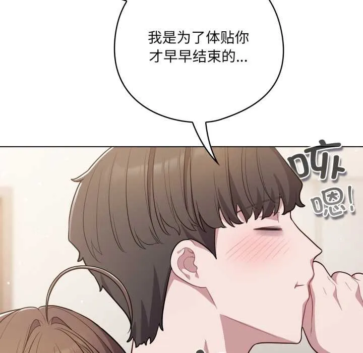 喵来的恋爱 第49話 第104页